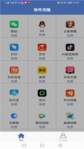 软件克隆app下载安装