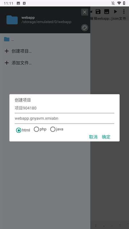WebIDE编辑器安卓版