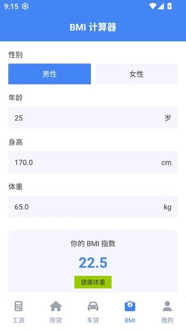 实时工资计算器手机版