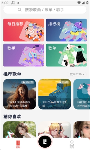 趣听音乐app下载安装