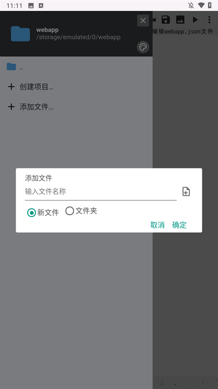 WebIDE编辑器安卓版