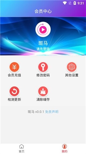 斑马影视app官方下载免费安装