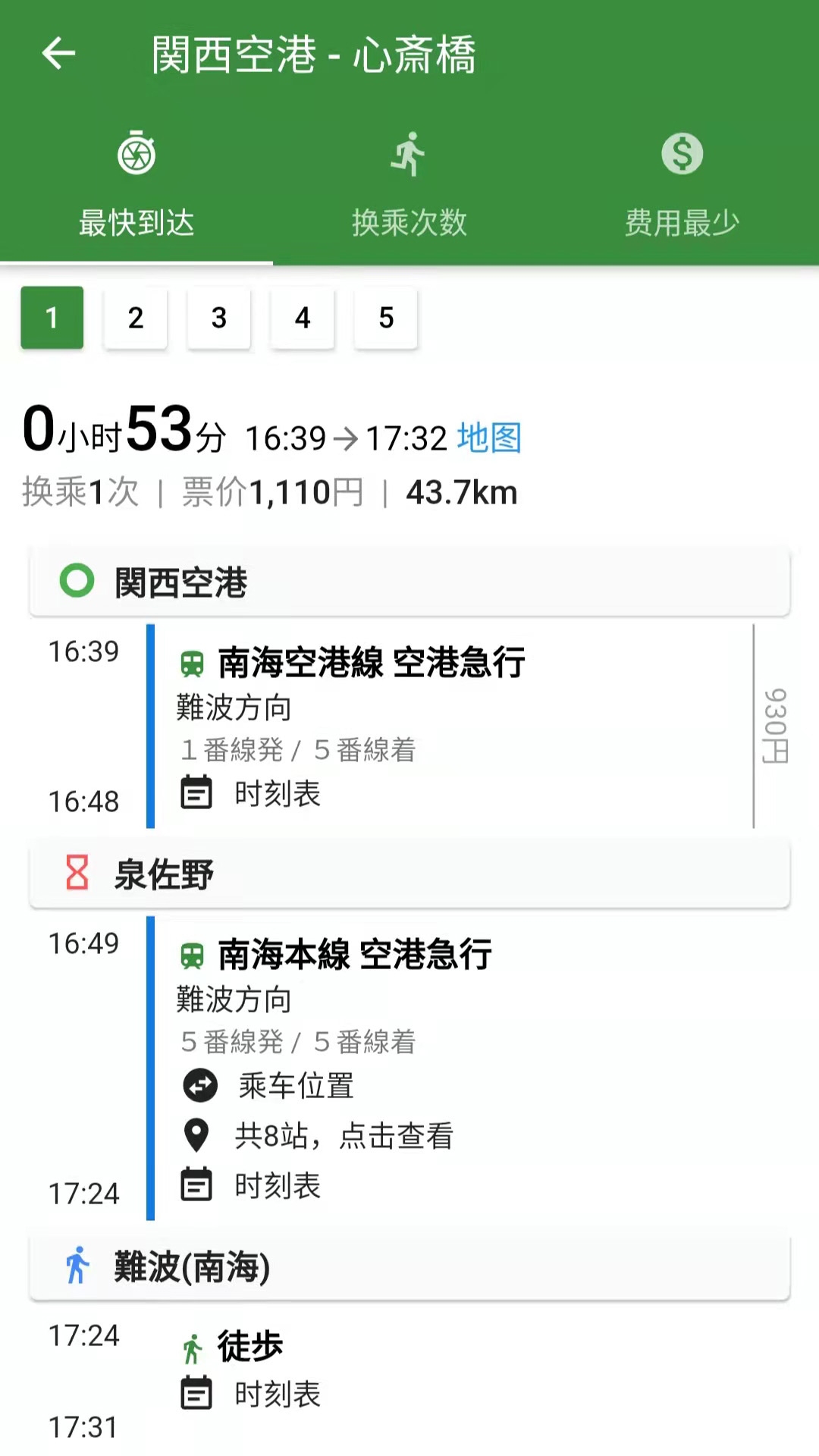 换乘案内安卓版