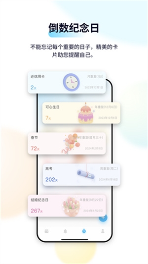 日历清单安卓手机版