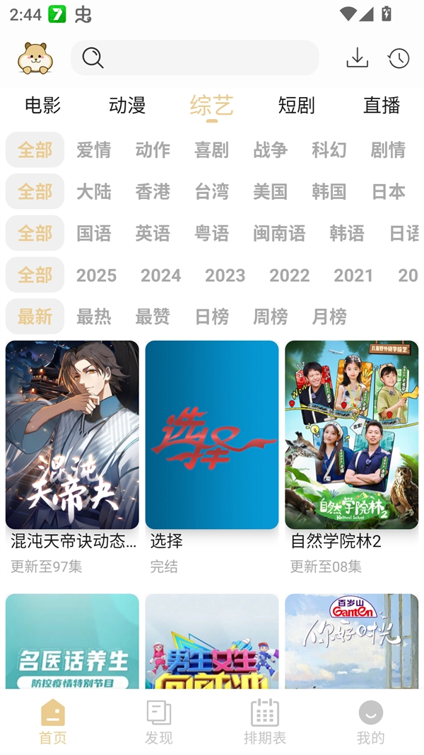 仓鼠4K影视2025年最新版