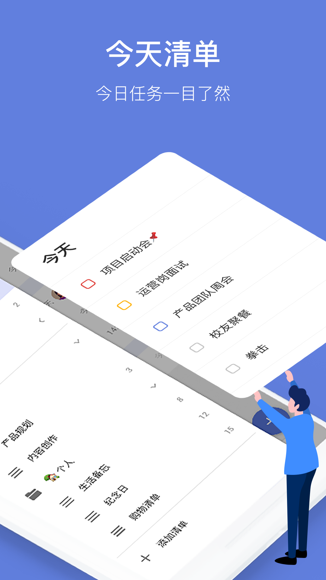 滴答清单app下载安卓版