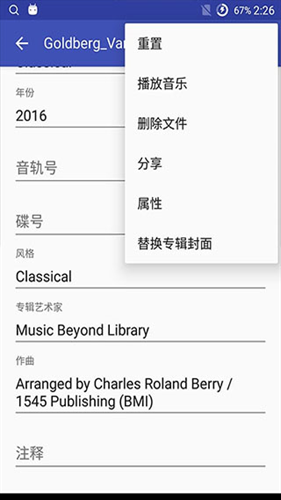 音乐标签app下载免费版