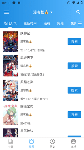 异次元漫画去广告版