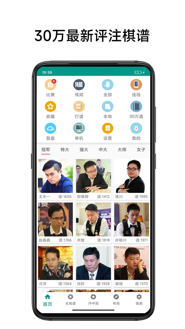中国象棋棋谱免费下载