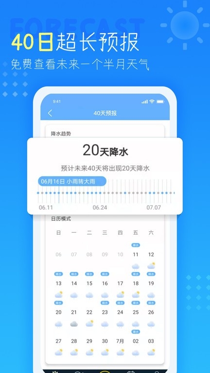 七彩天气官方版下载