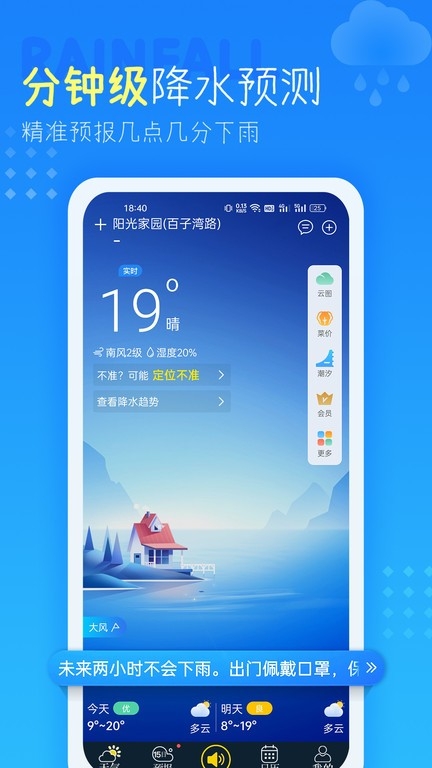 七彩天气官方版下载