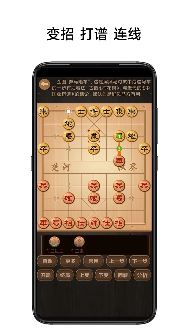 中国象棋棋谱免费下载
