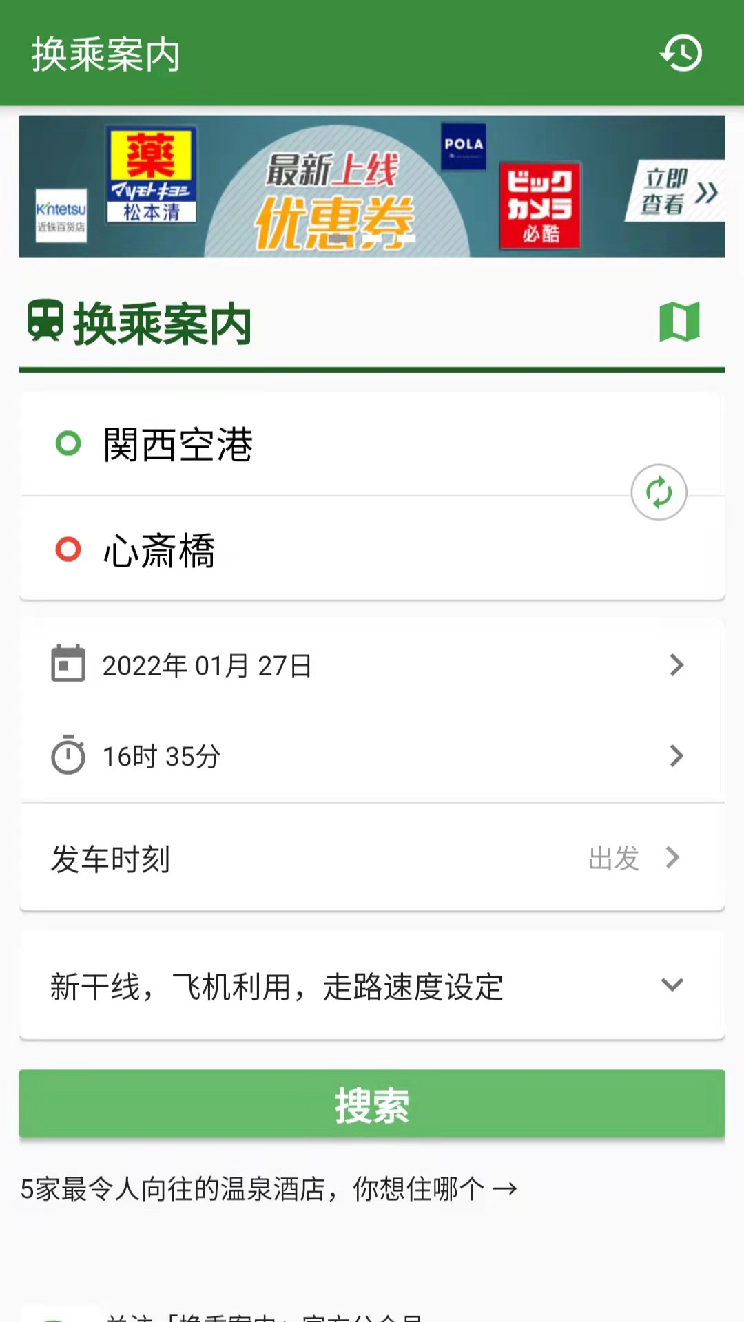 换乘案内安卓版