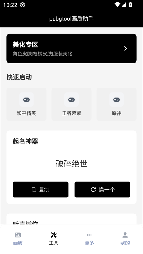 PUBJATANT画质修改官方下载
