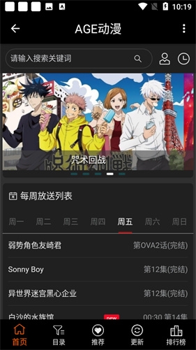 age动漫app官方下载