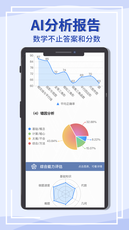 初中数学宝典app下载手机版