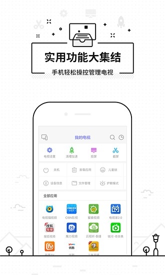 悟空遥控器下载安装最新版