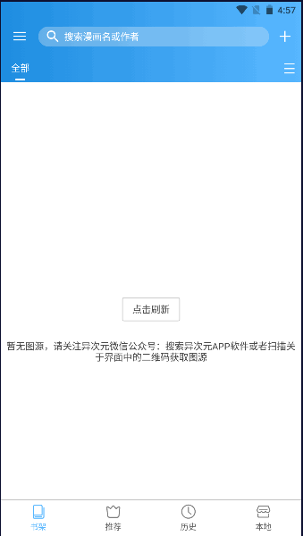 异次元漫画去广告版