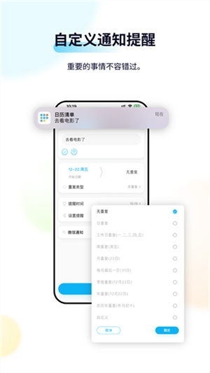 日历清单安卓手机版