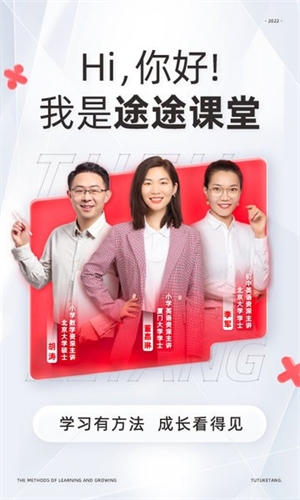 途途课堂app下载安卓版