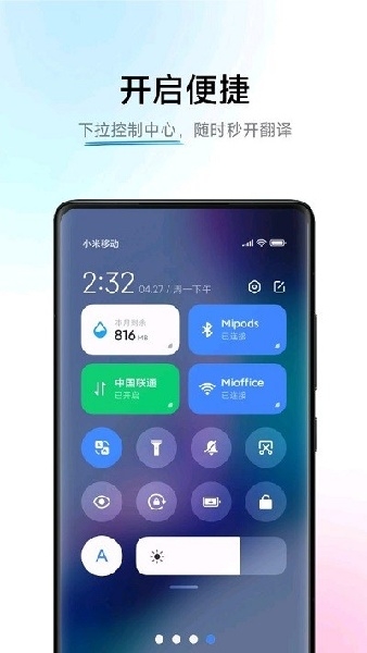 小爱翻译app官方版