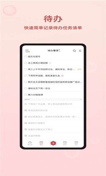 敬业签app下载免费版