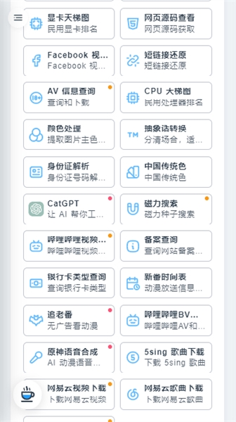 mikutools手机版下载