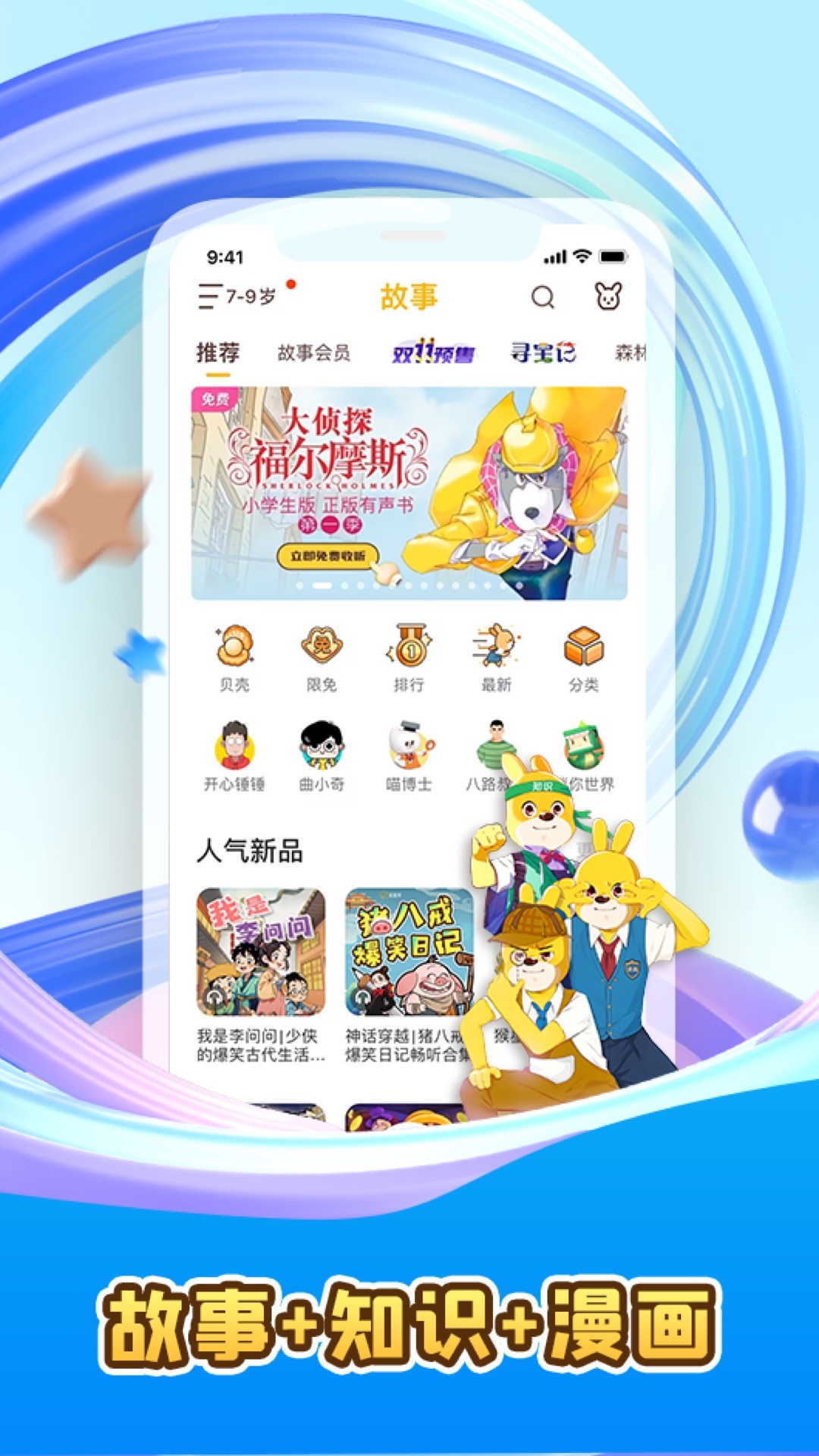 口袋故事免费听下载