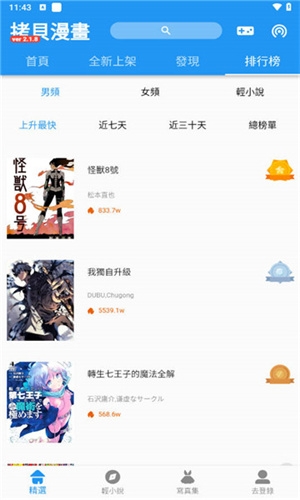 拷贝漫画繁体字下载安装