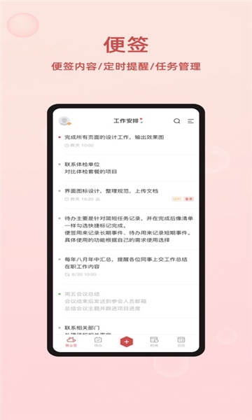 敬业签app下载免费版