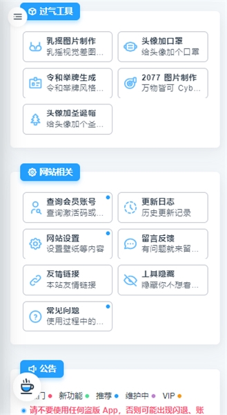 mikutools手机版下载