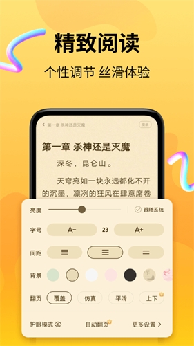 拾光小说app安卓版