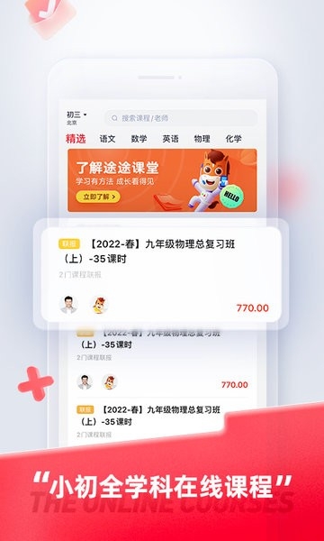途途课堂app下载安卓版