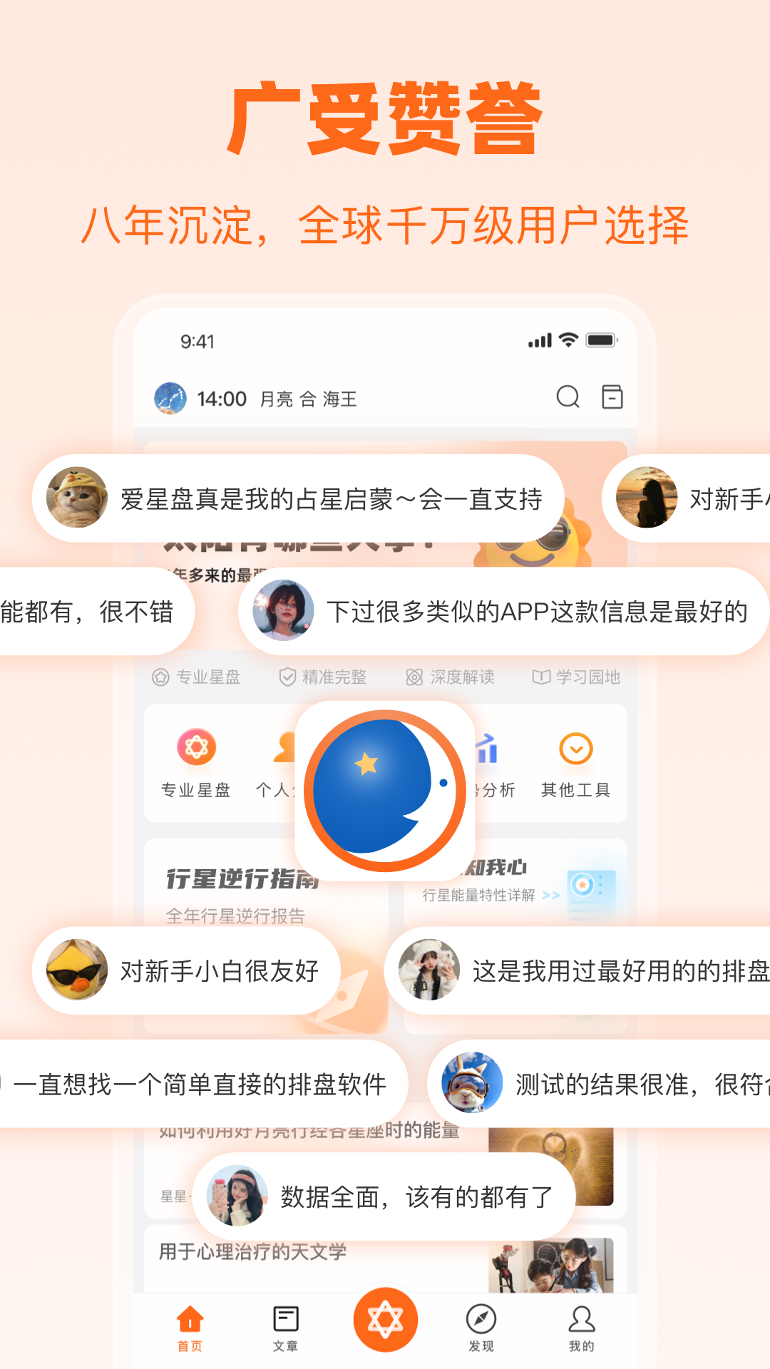 爱星盘在线查询免费下载
