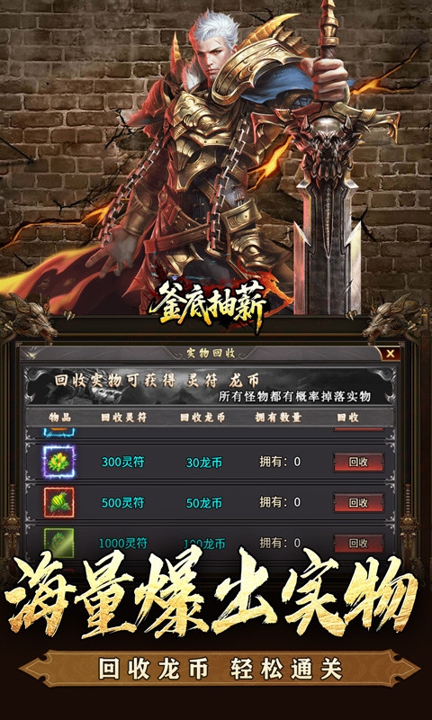 釜底抽薪手游最新变态版