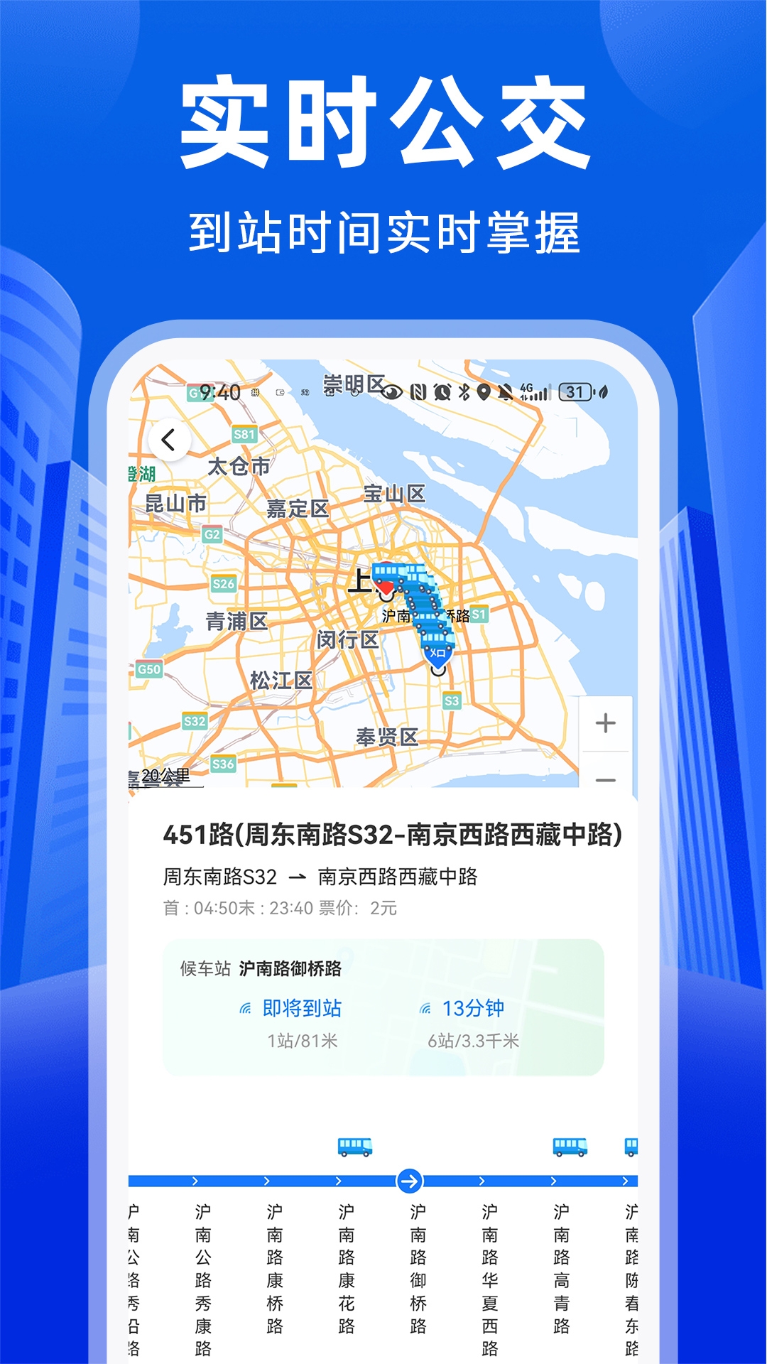 公交易出行官方下载