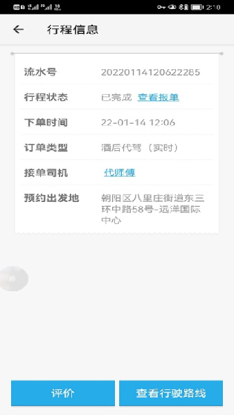 微代驾app下载官方版