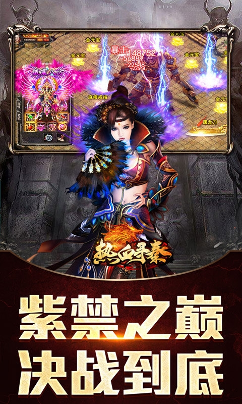 热血寻秦手游最新变态版
