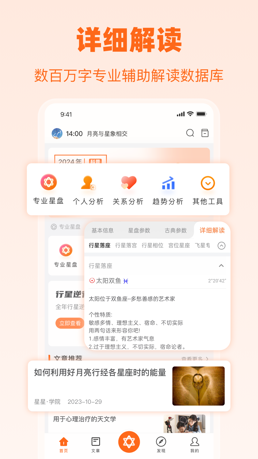 爱星盘在线查询免费下载