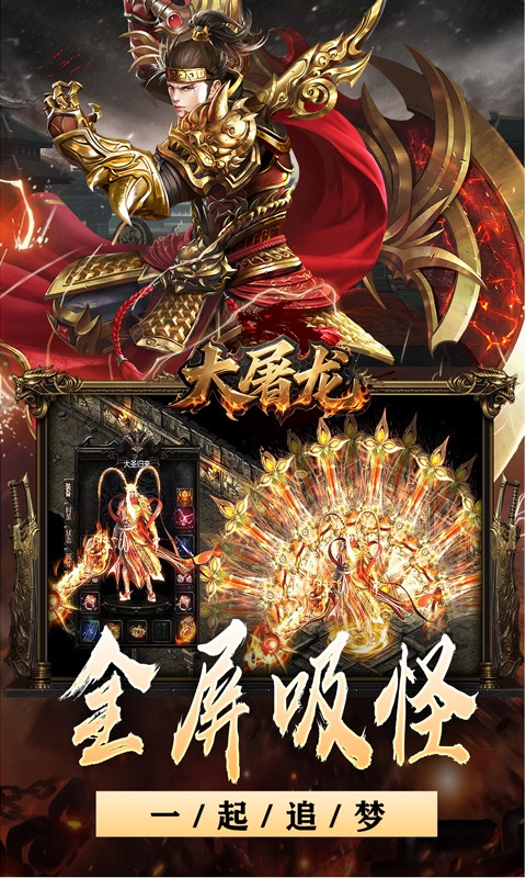 大屠龙手游折扣版