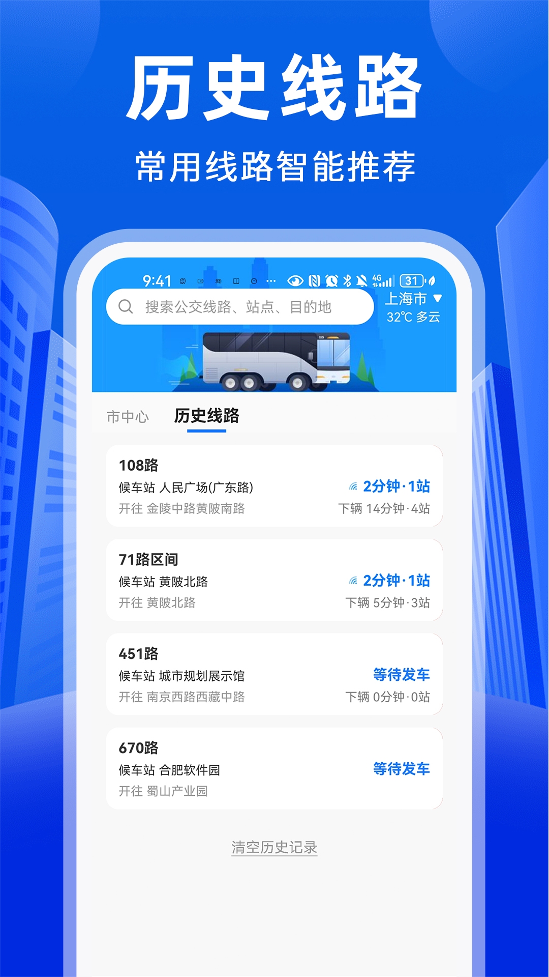 公交易出行官方下载