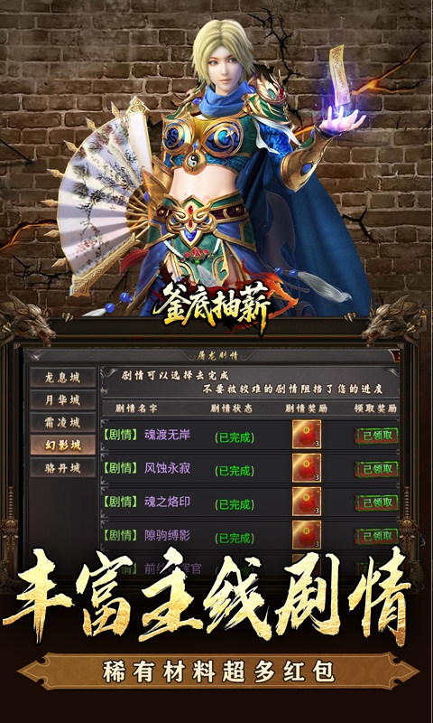 釜底抽薪手游最新变态版