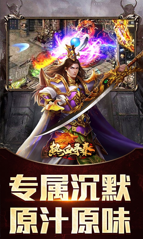 热血寻秦手游最新变态版