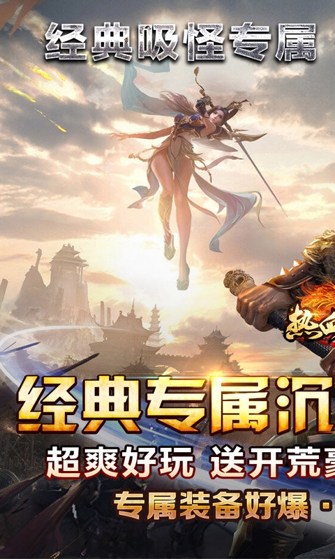 热血寻秦手游最新变态版