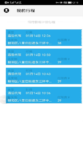 微代驾app下载官方版