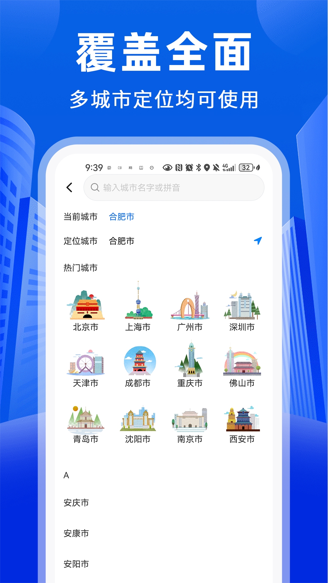 公交易出行官方下载