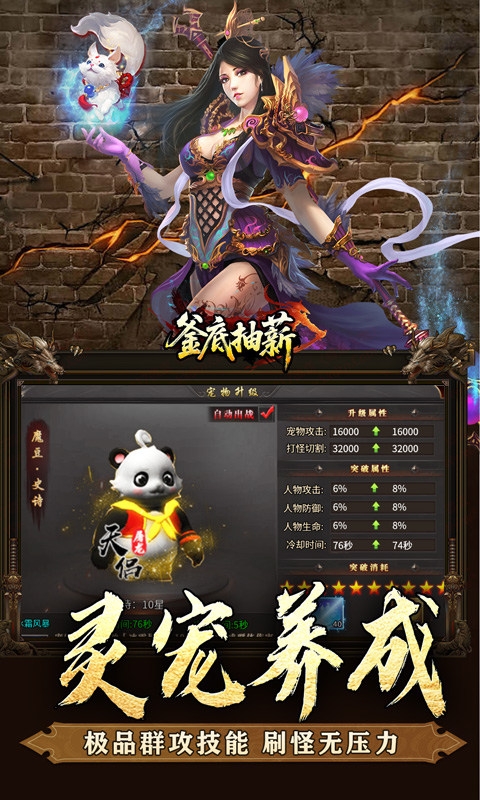 釜底抽薪手游最新变态版