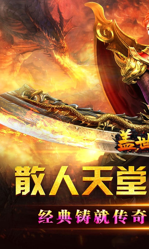 盖世强者手游中文版