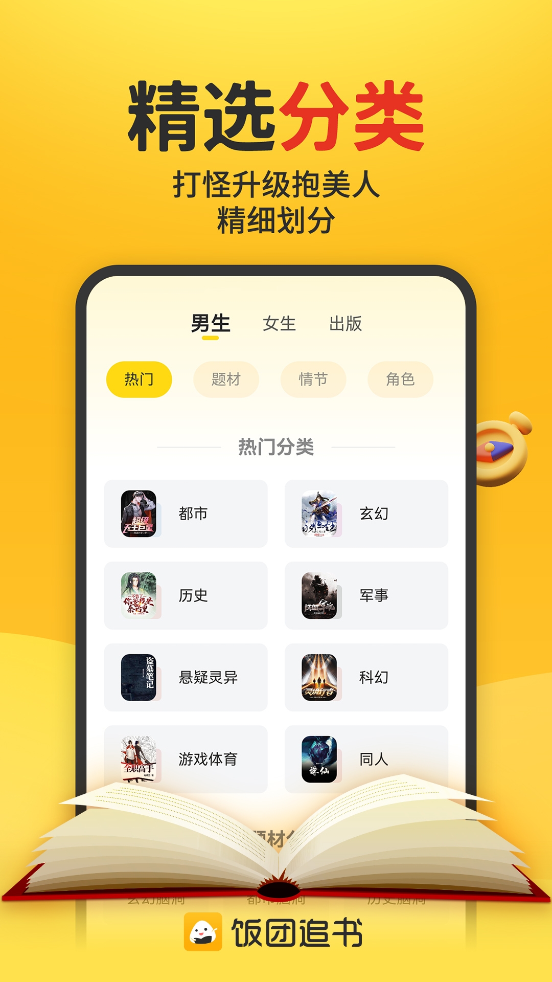 饭团追书app下载安装
