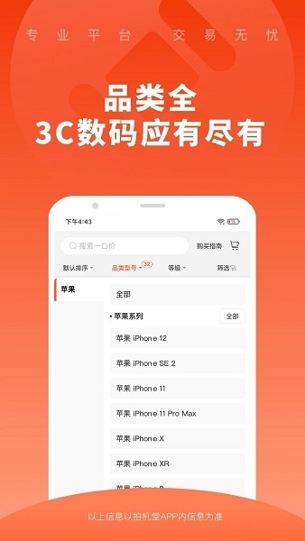 拍机堂官方版
